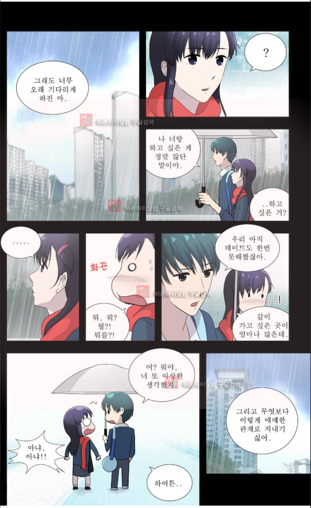 오렌지 마말레이드 33화 6