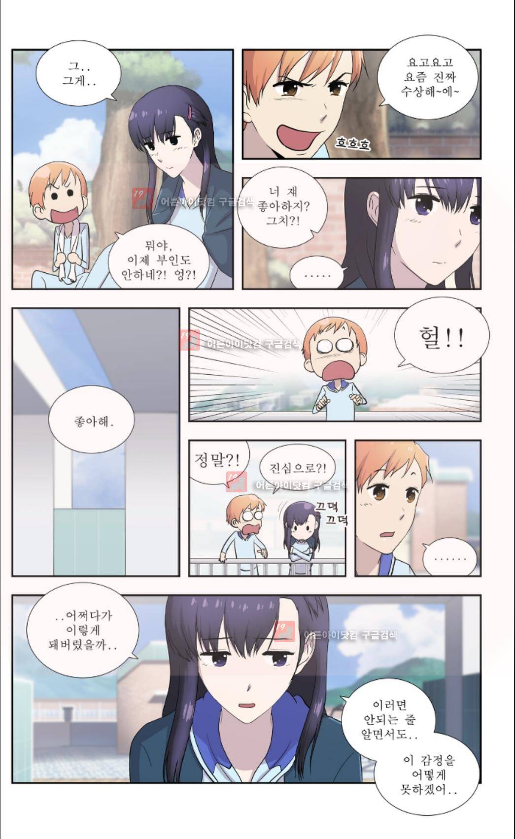 오렌지 마말레이드 33화 8
