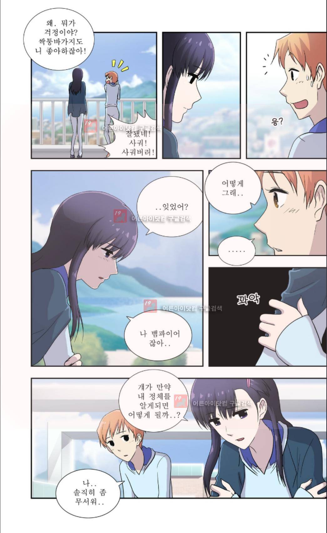오렌지 마말레이드 33화 9