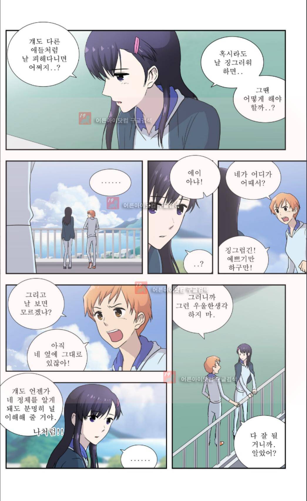 오렌지 마말레이드 33화 10