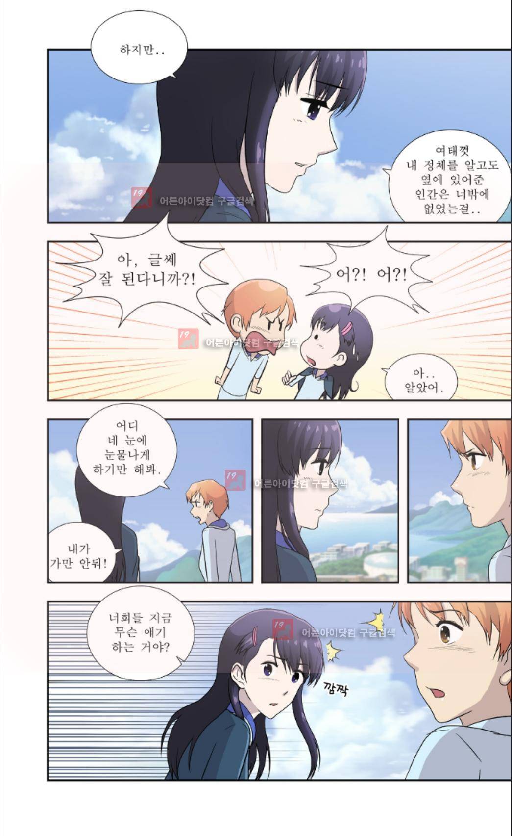 오렌지 마말레이드 33화 11