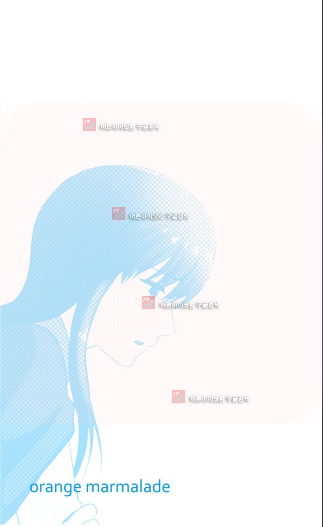 오렌지 마말레이드 33화 13