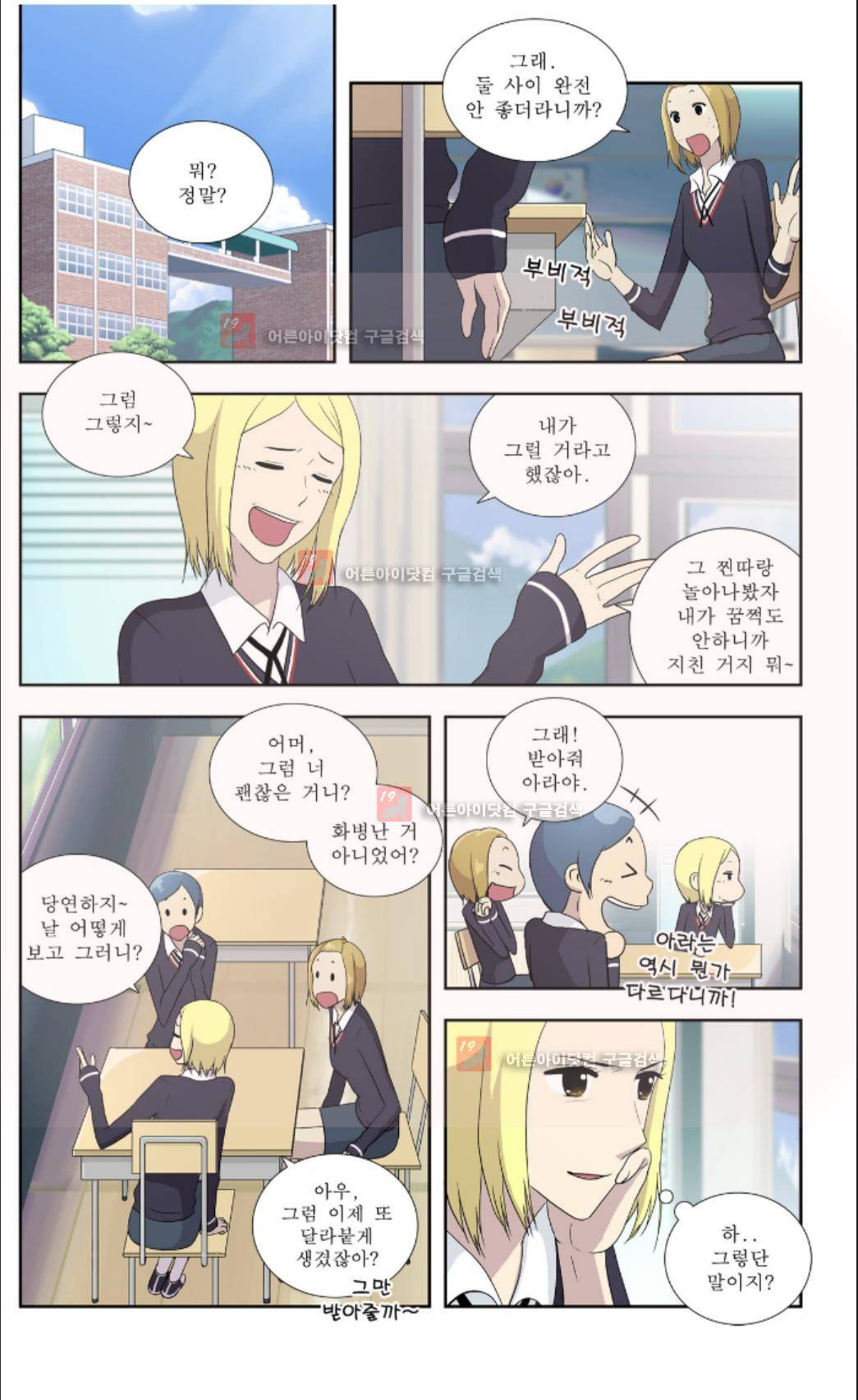 오렌지 마말레이드 33화 14