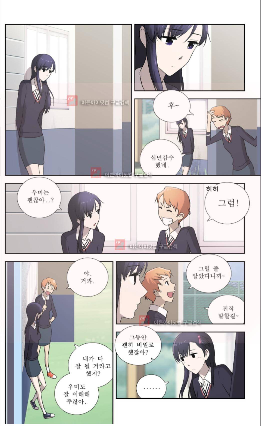 오렌지 마말레이드 33화 18