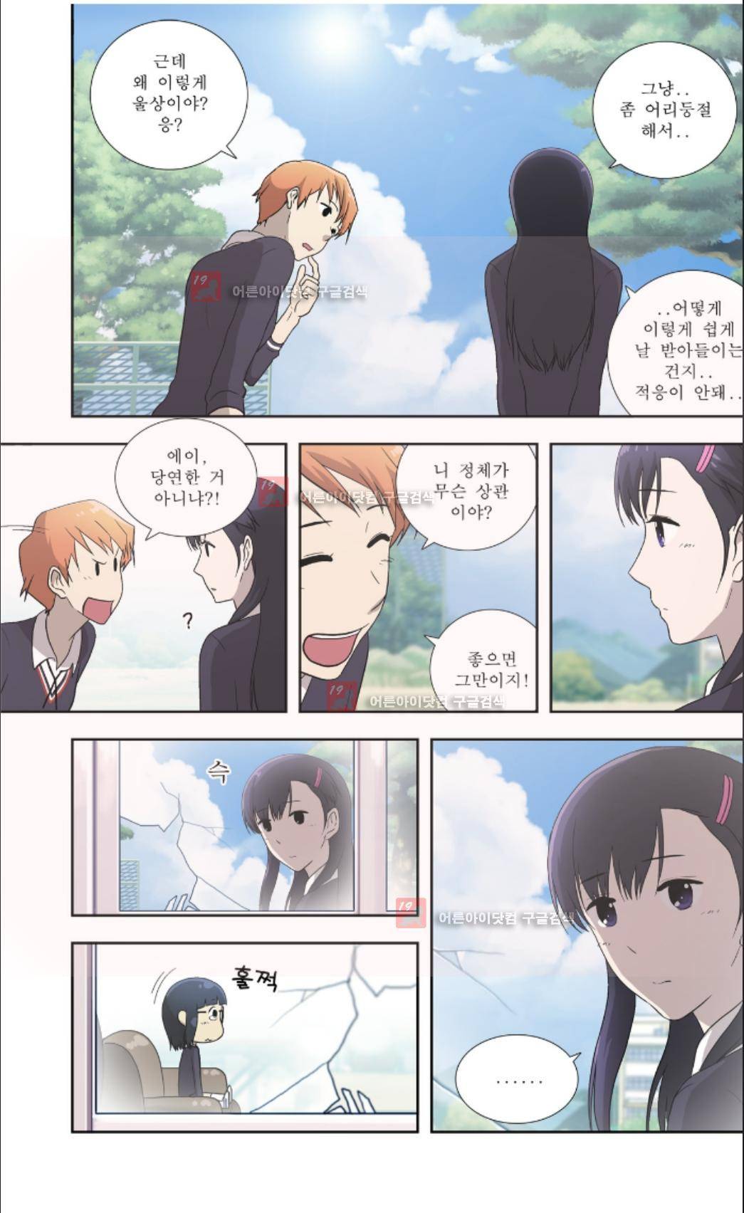 오렌지 마말레이드 33화 19