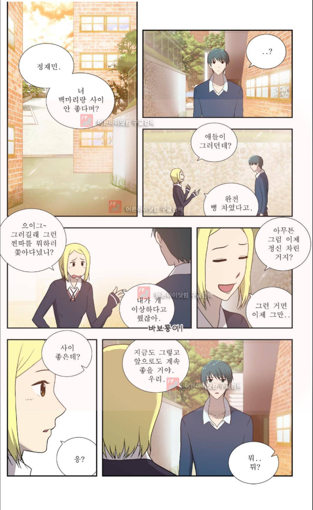 오렌지 마말레이드 33화 20