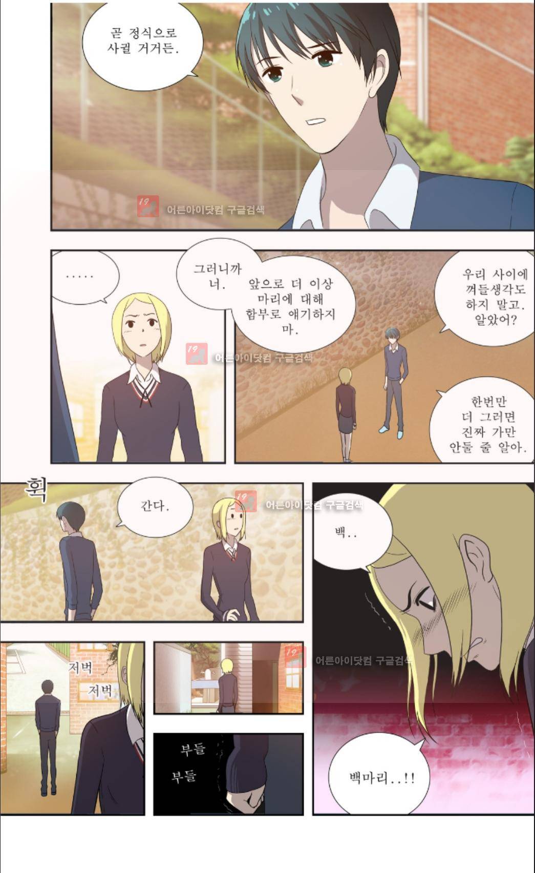 오렌지 마말레이드 33화 21