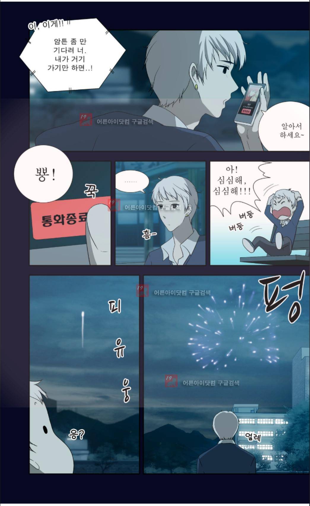 오렌지 마말레이드 33화 23
