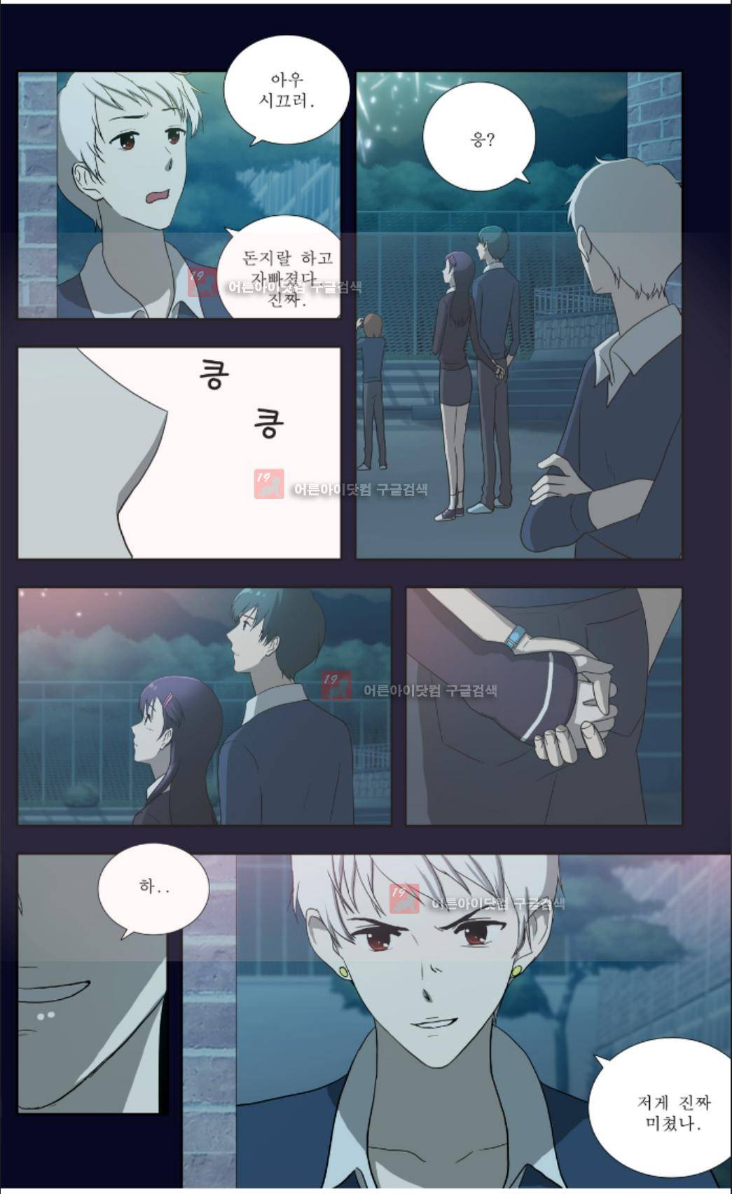 오렌지 마말레이드 33화 28