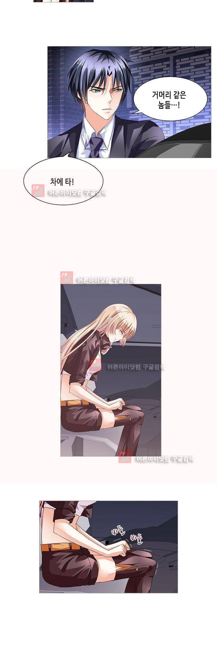 나를 훔쳐줘! 6화 2