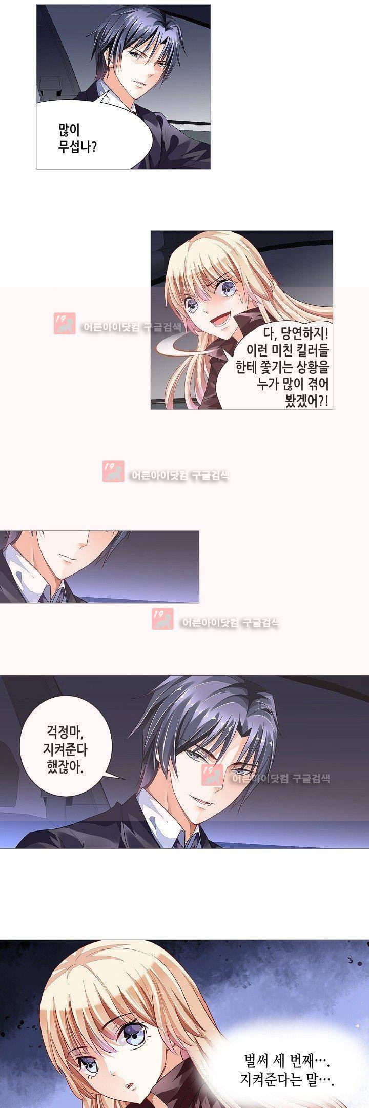 나를 훔쳐줘! 6화 3