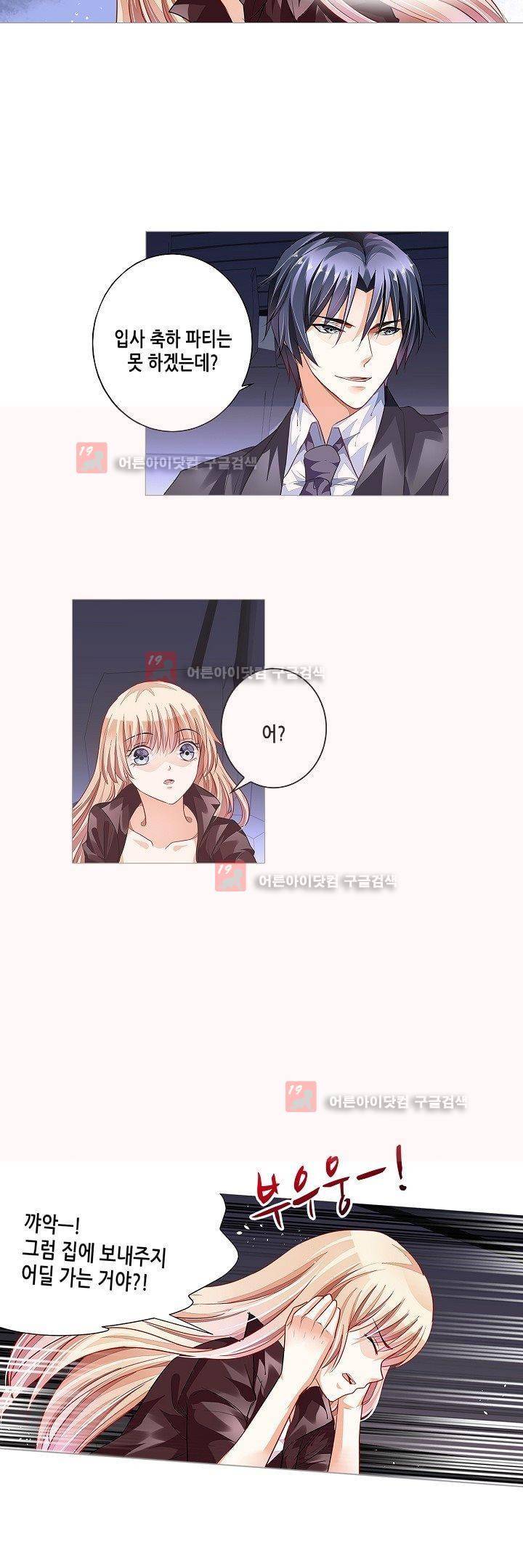 나를 훔쳐줘! 6화 4