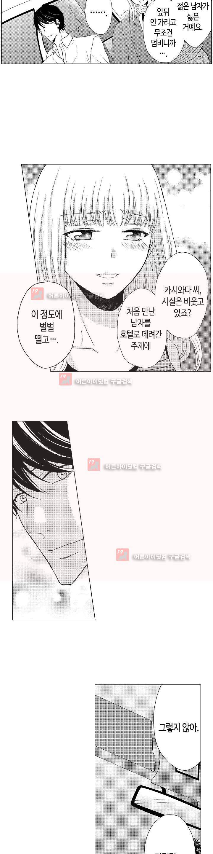짐승 같은 아저씨를 감당할 수 있겠어? 6화 2