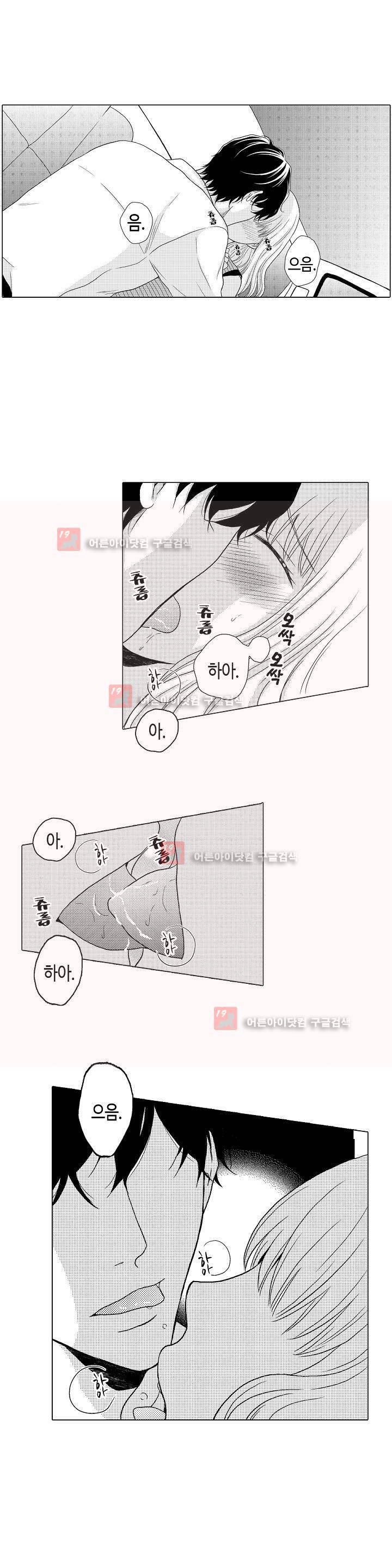 짐승 같은 아저씨를 감당할 수 있겠어? 6화 4