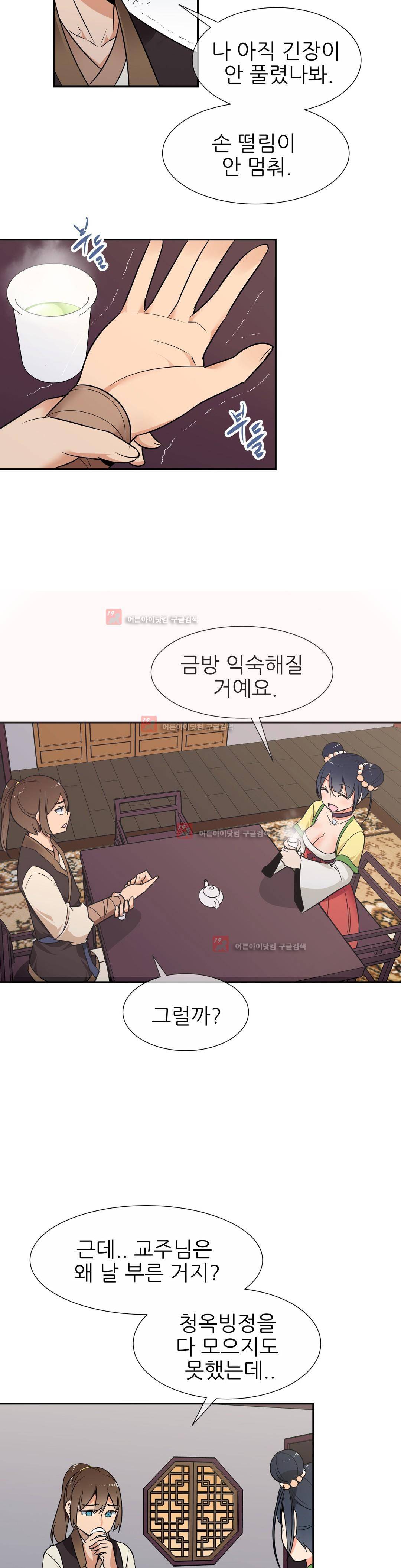 몽루의 주인 41화 2