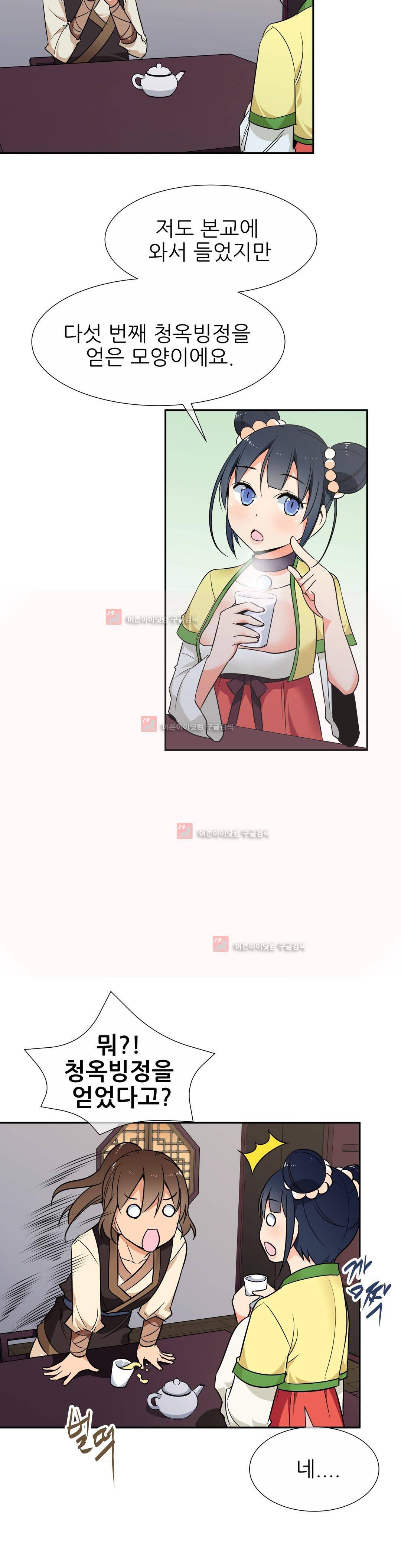 몽루의 주인 41화 3
