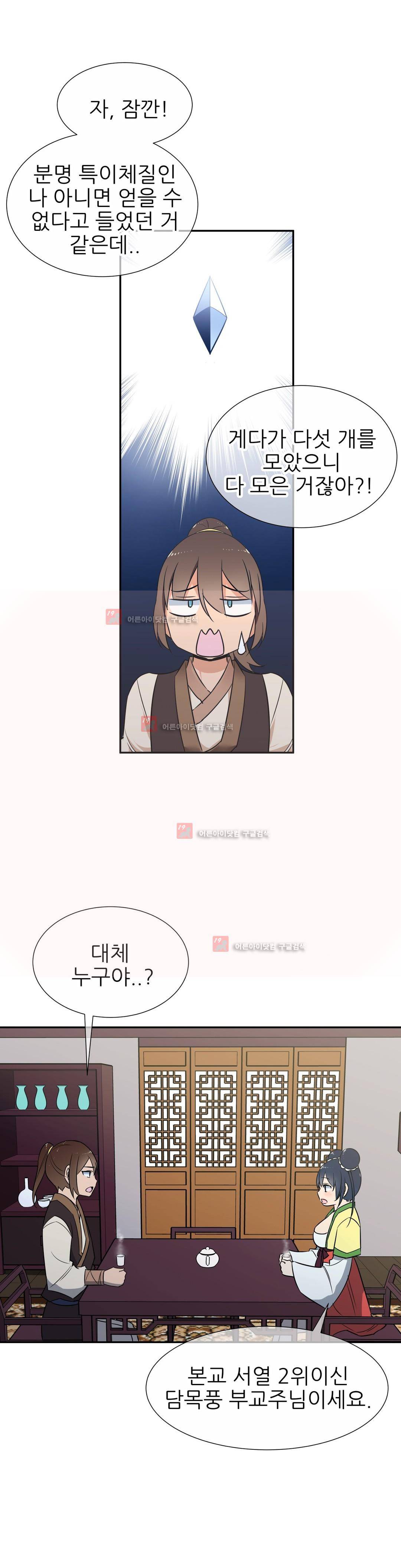 몽루의 주인 41화 4