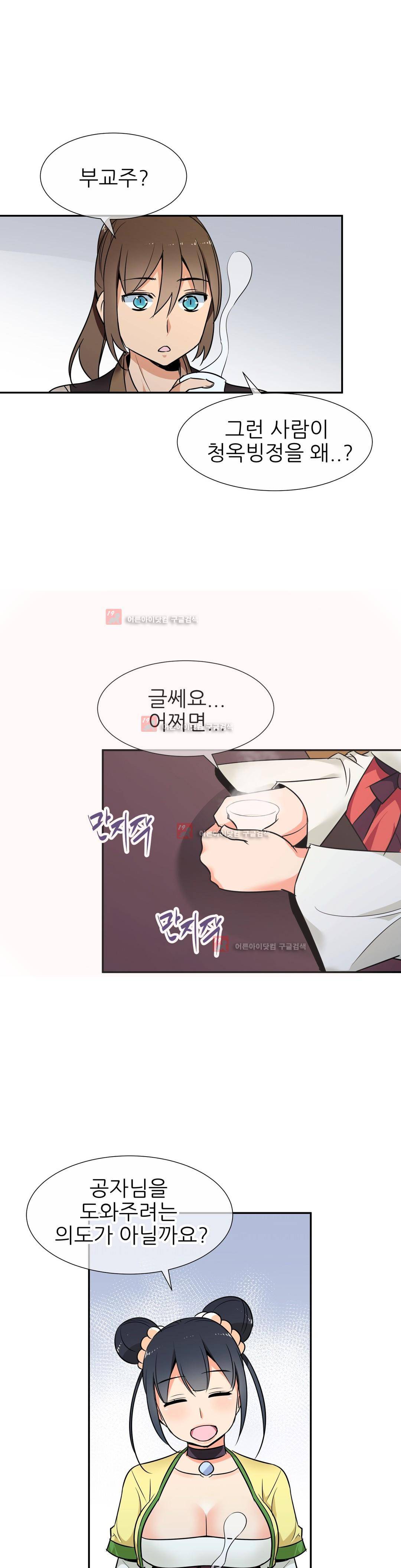 몽루의 주인 41화 5