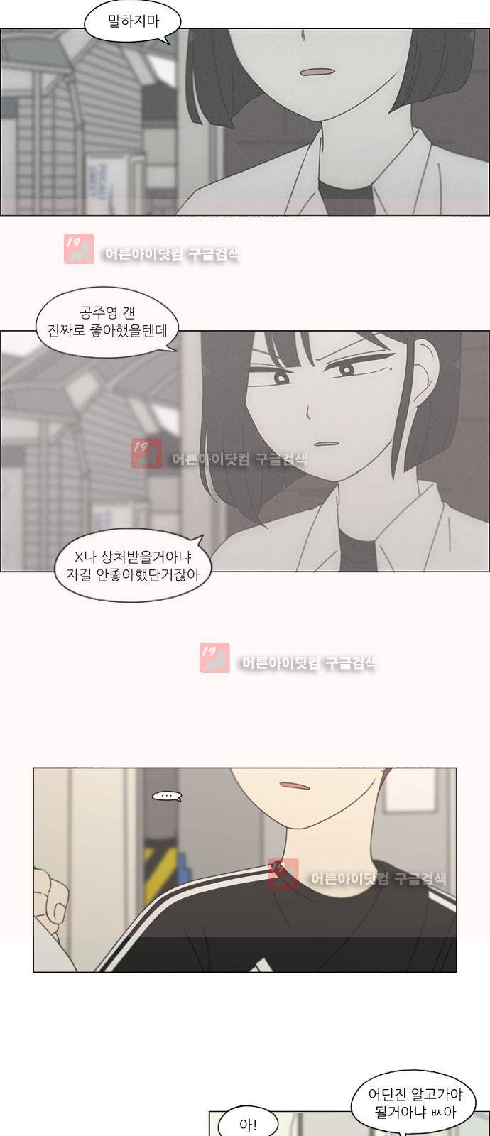 연애혁명 199화 2
