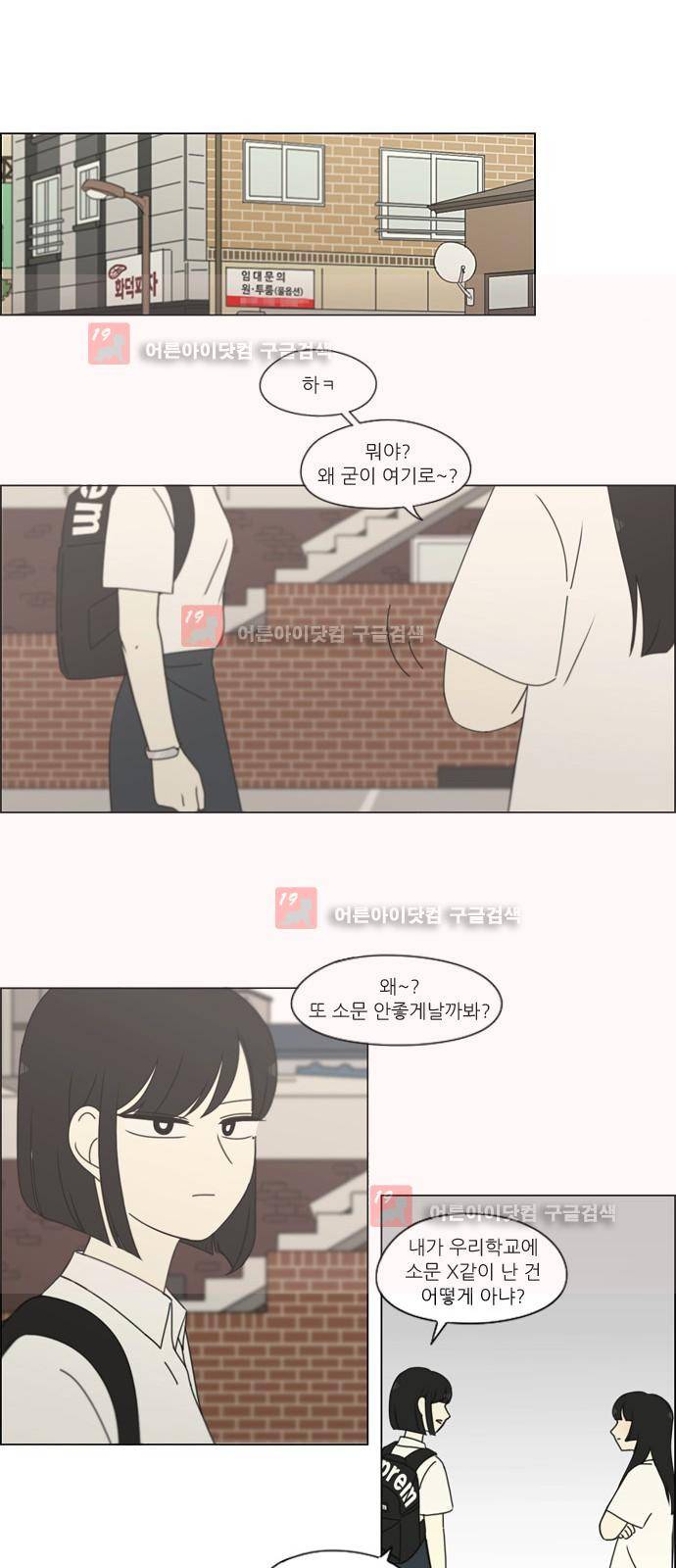 연애혁명 199화 5