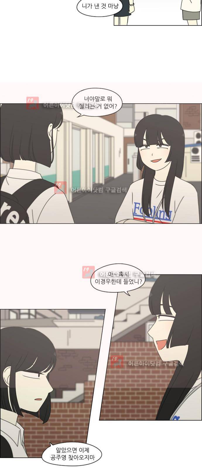 연애혁명 199화 6
