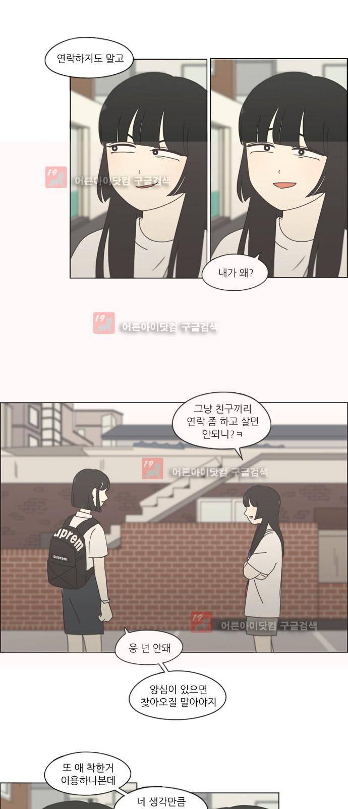 연애혁명 199화 7
