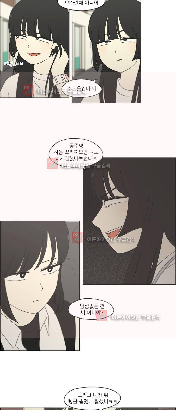 연애혁명 199화 8