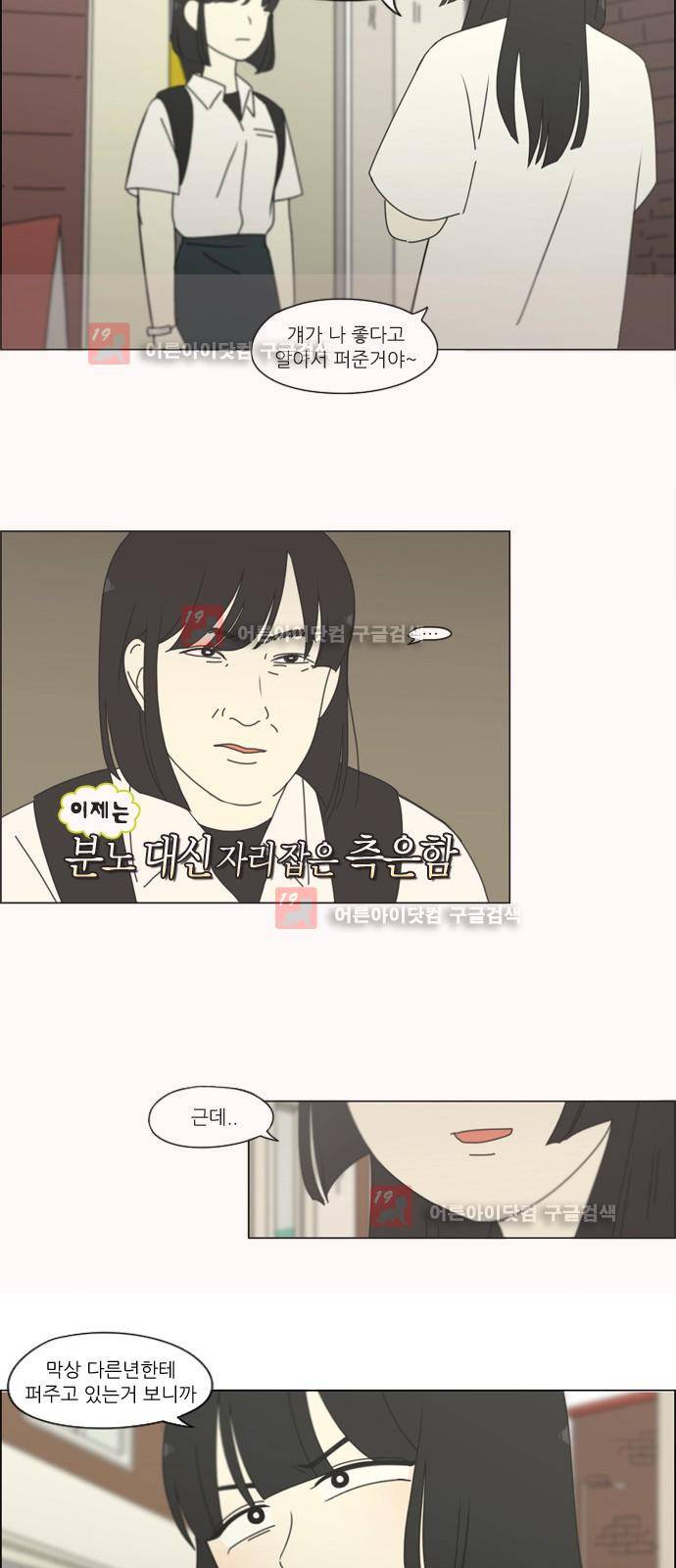 연애혁명 199화 9