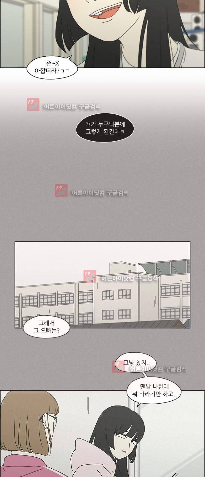 연애혁명 199화 10