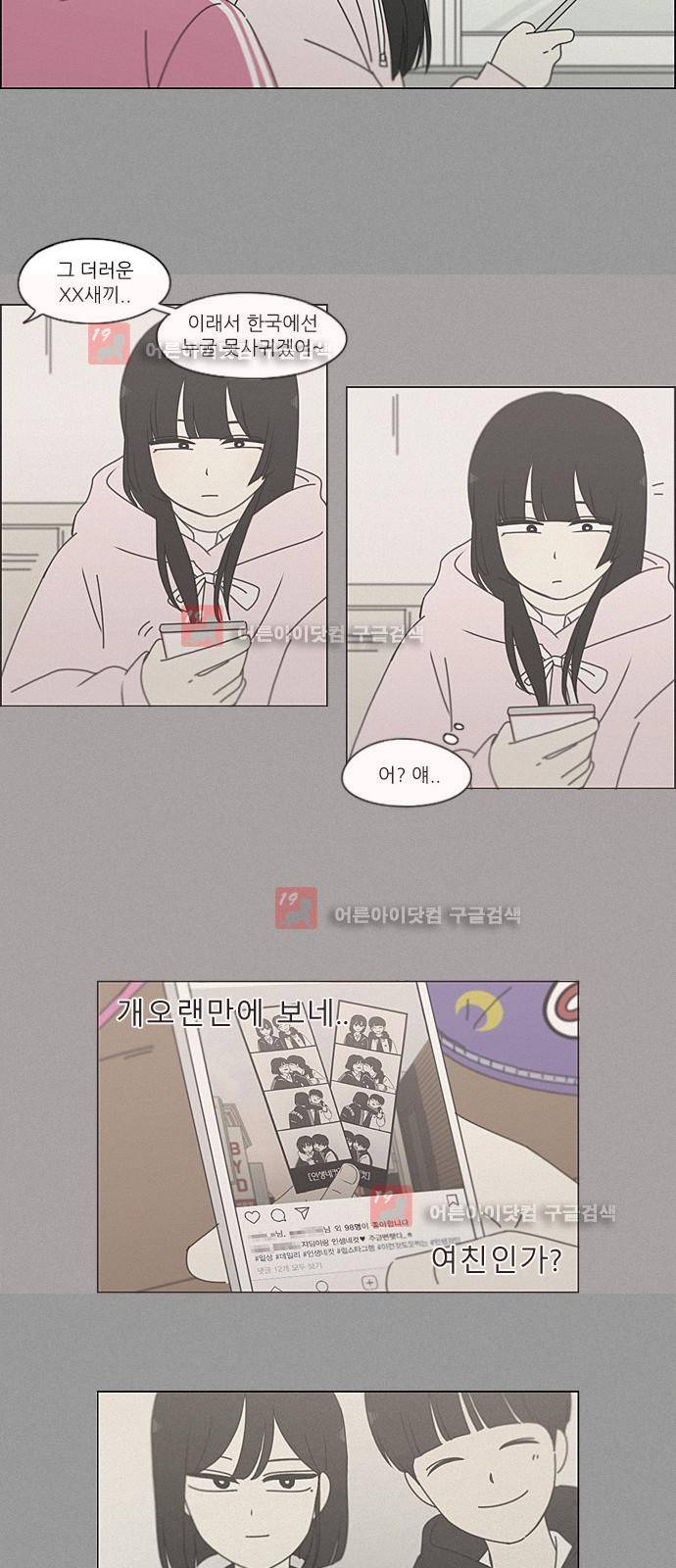 연애혁명 199화 11