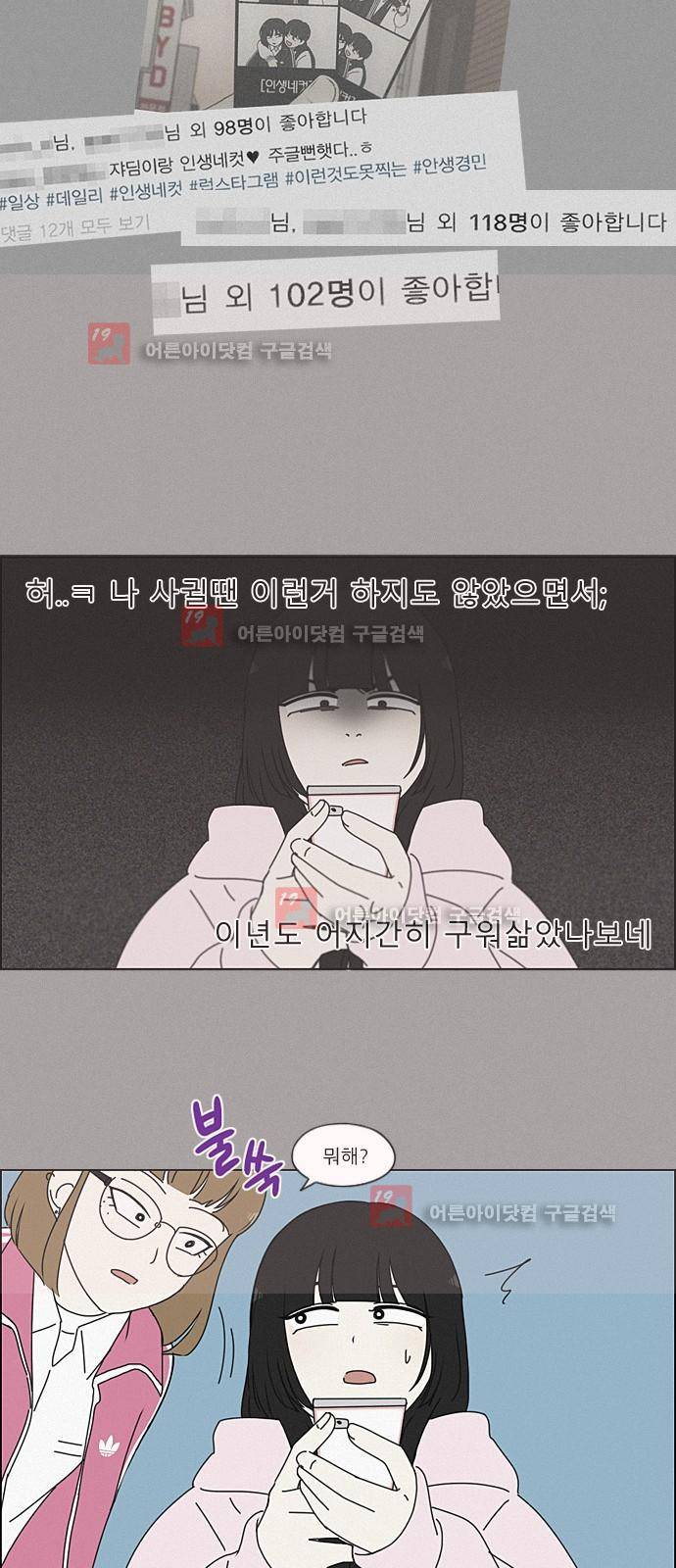 연애혁명 199화 13