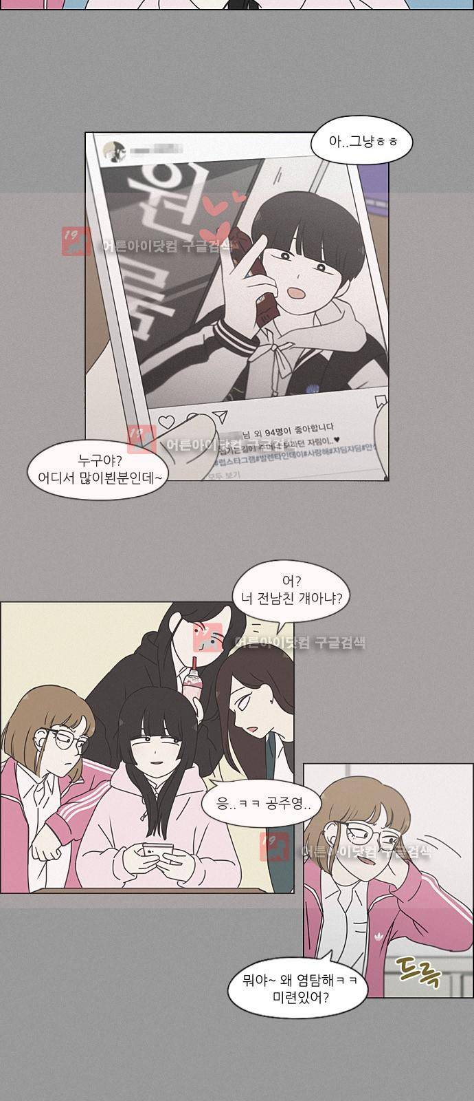 연애혁명 199화 14