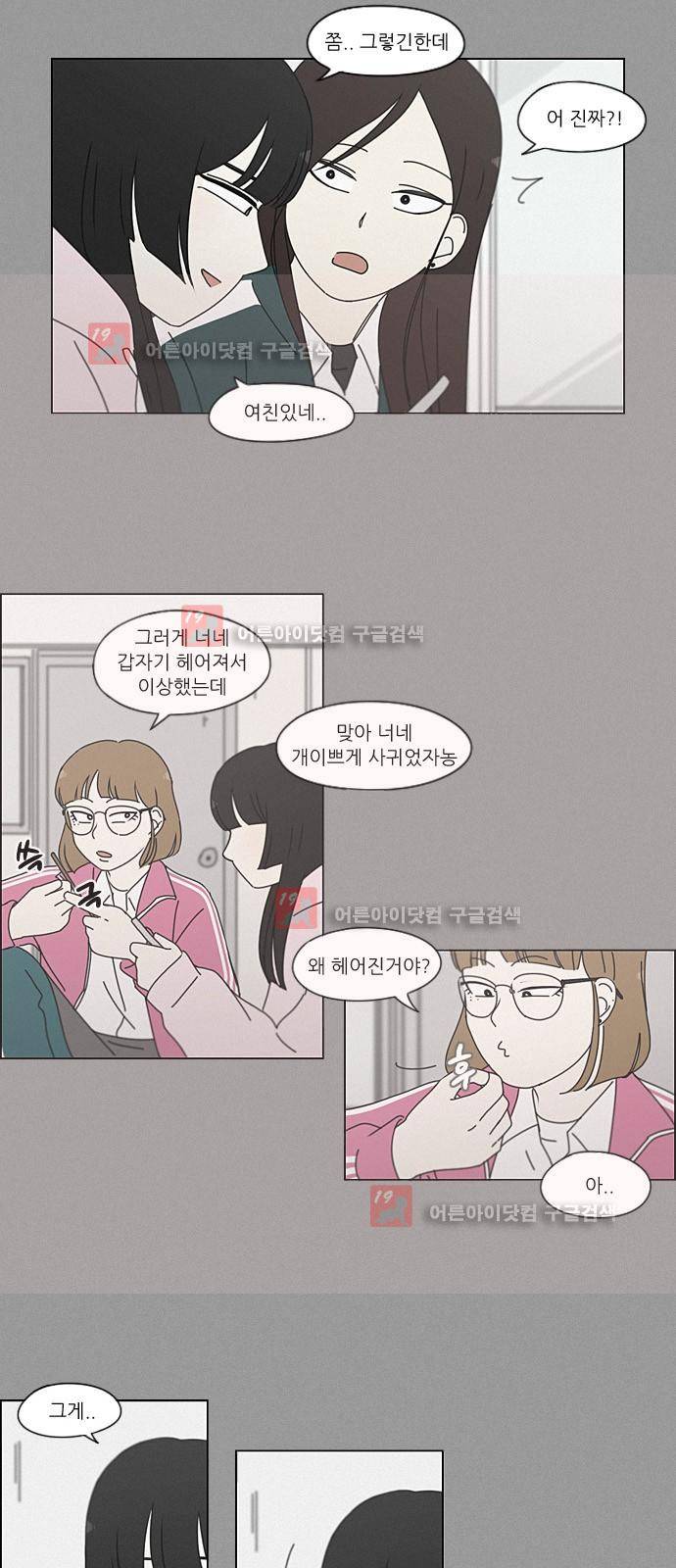 연애혁명 199화 15