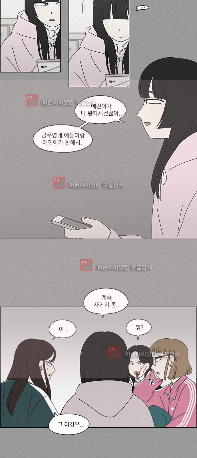 연애혁명 199화 16