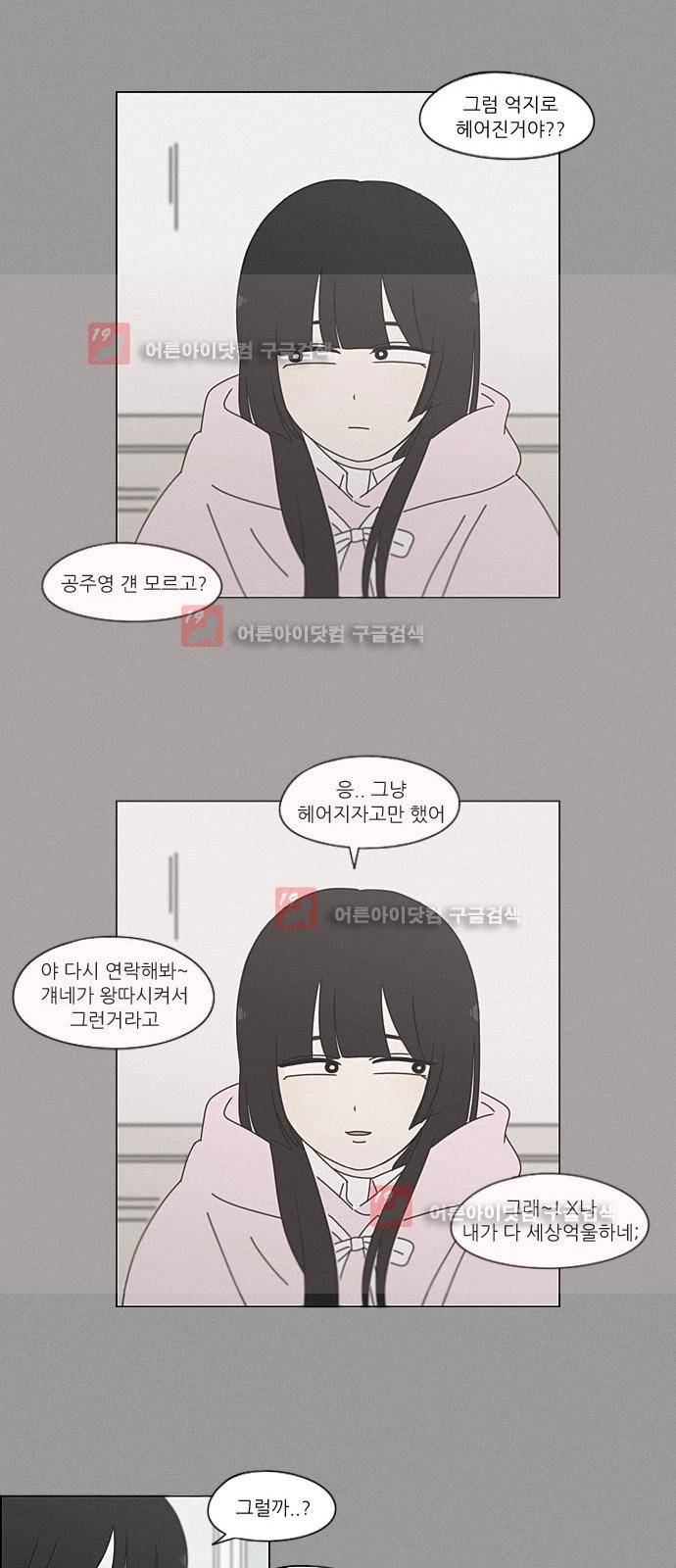 연애혁명 199화 17