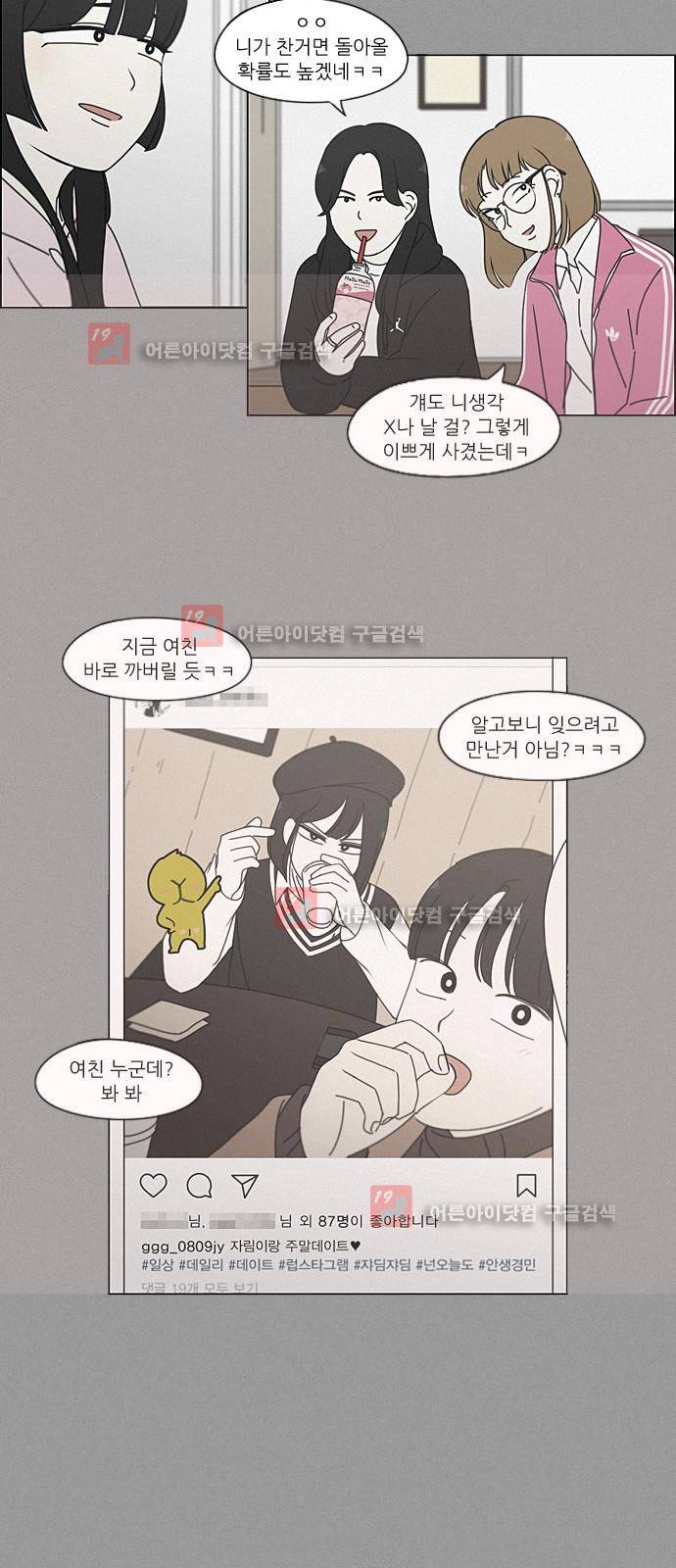 연애혁명 199화 18