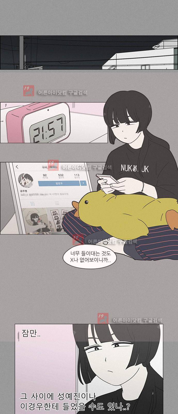 연애혁명 199화 19
