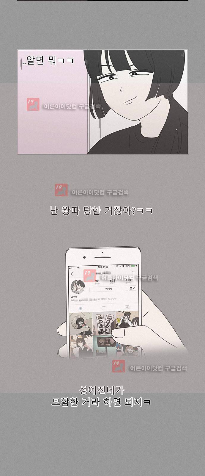 연애혁명 199화 20