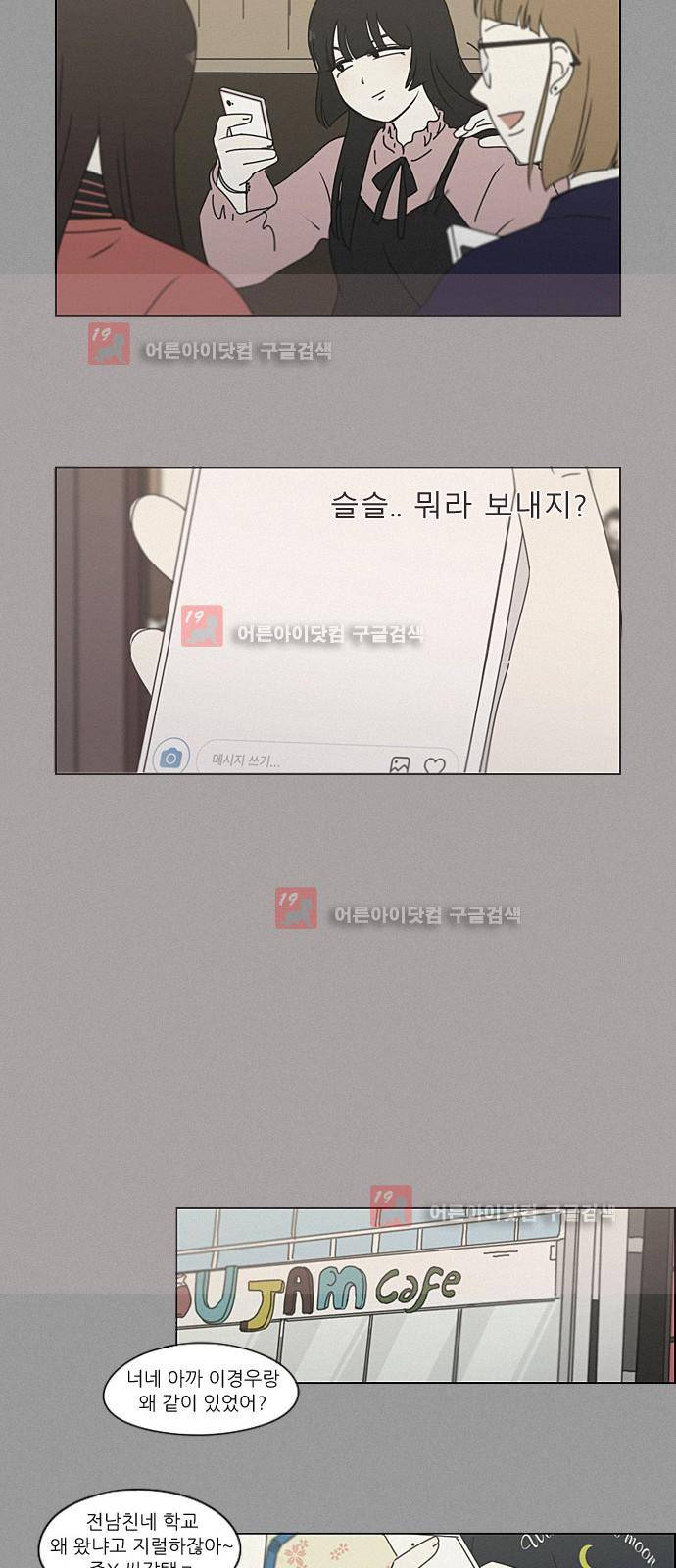 연애혁명 199화 22