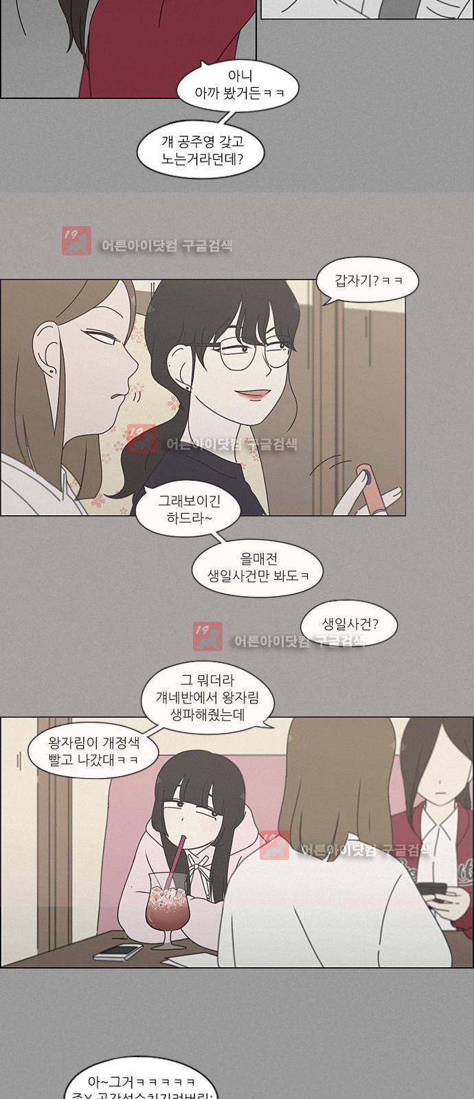 연애혁명 199화 24
