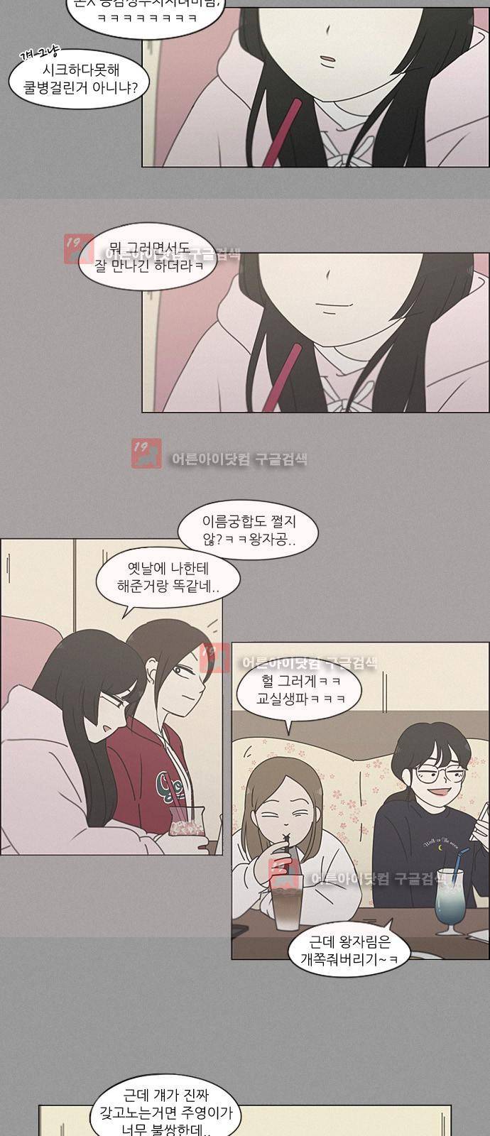 연애혁명 199화 25