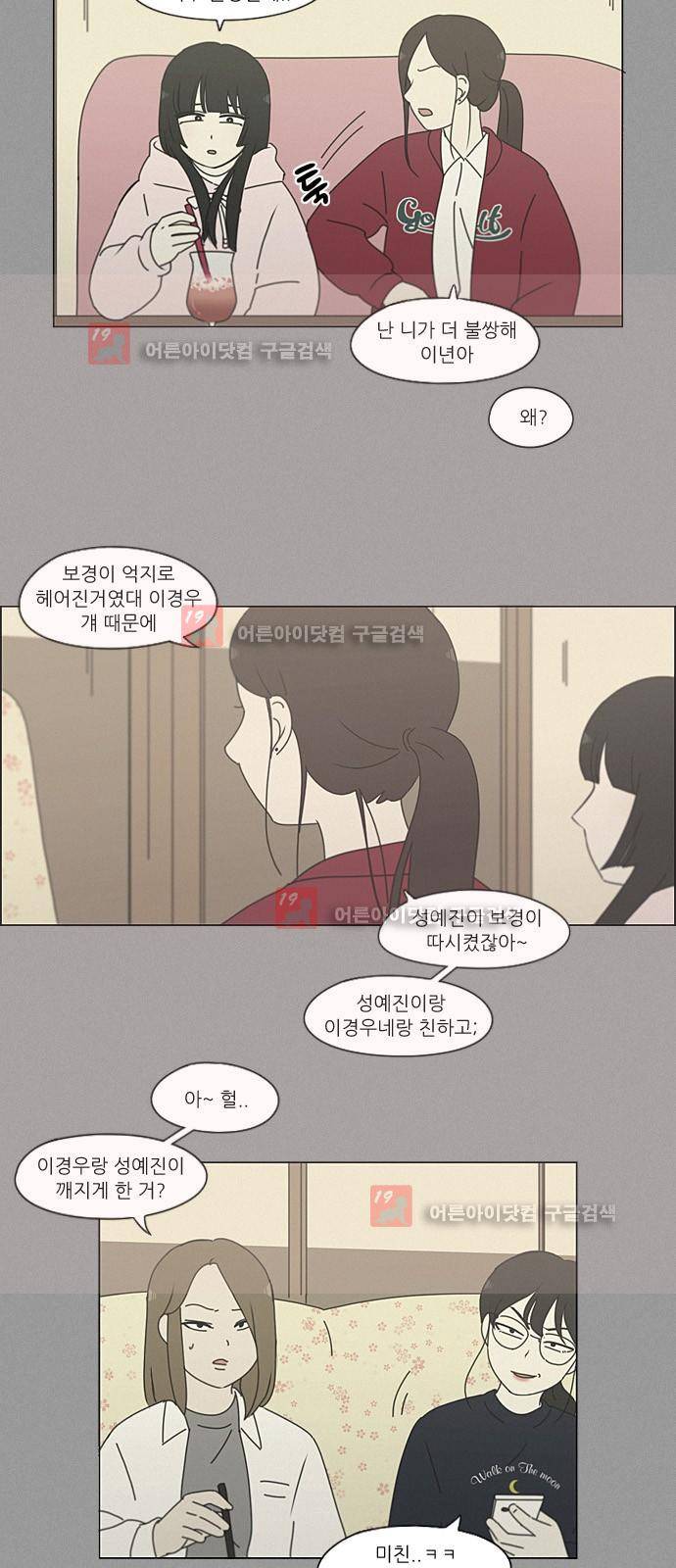연애혁명 199화 26