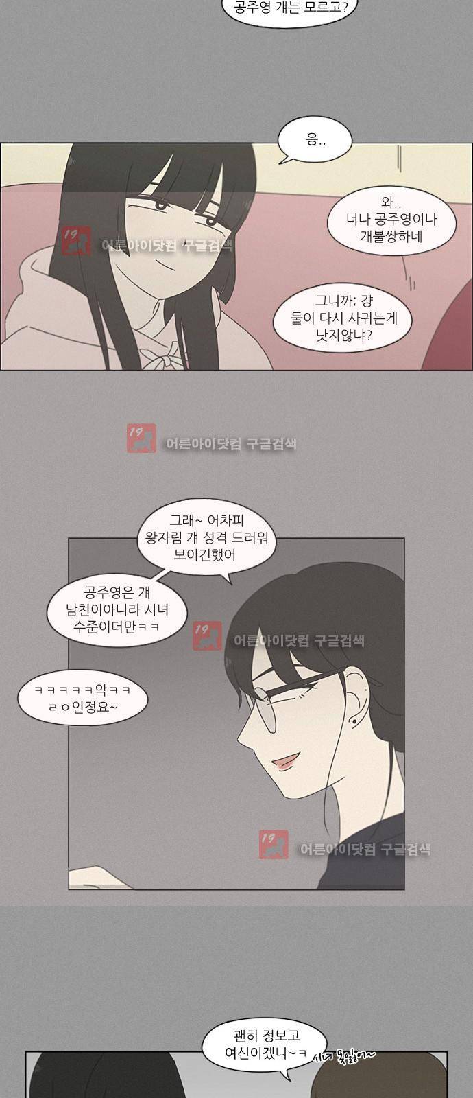 연애혁명 199화 27