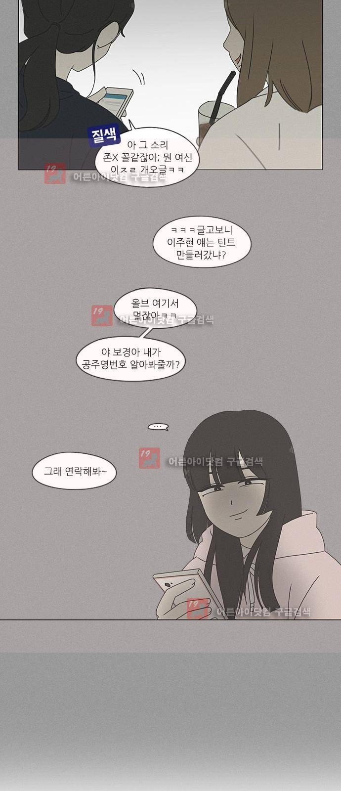 연애혁명 199화 28