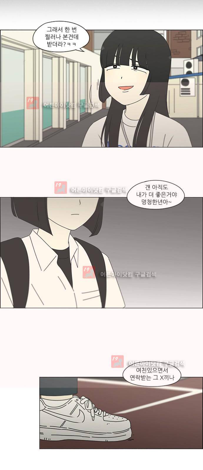 연애혁명 199화 29