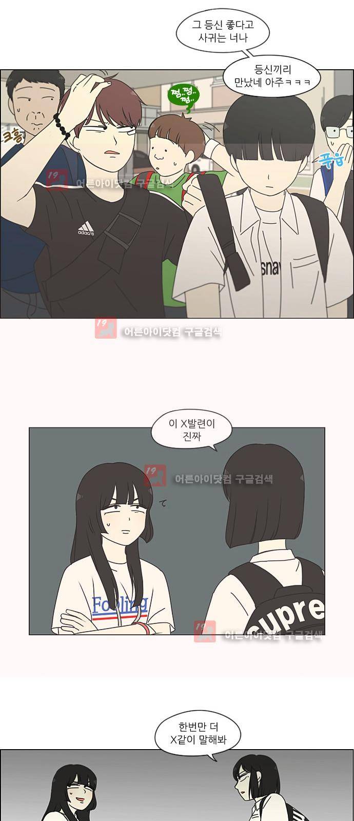 연애혁명 199화 30