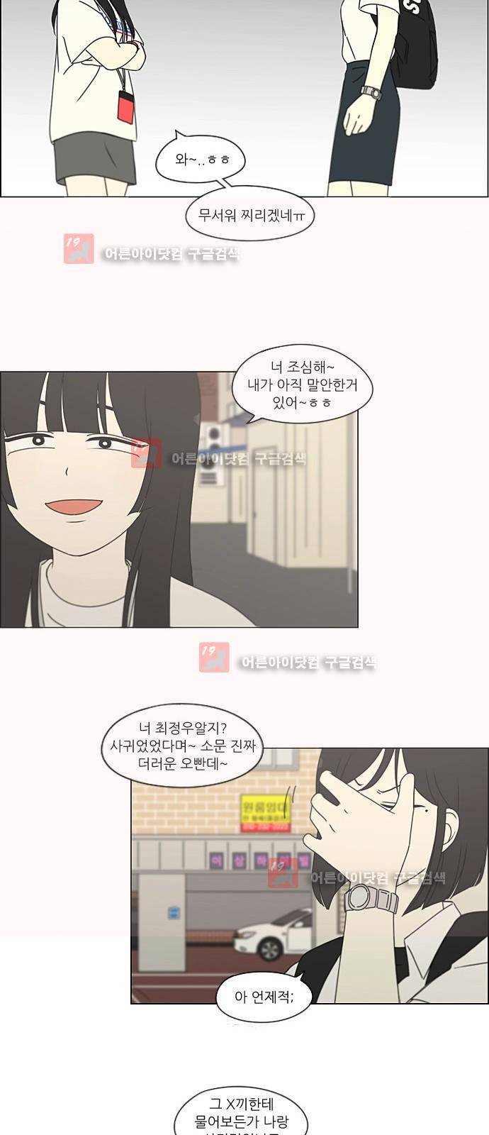 연애혁명 199화 31