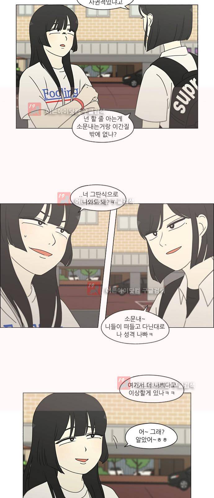연애혁명 199화 32