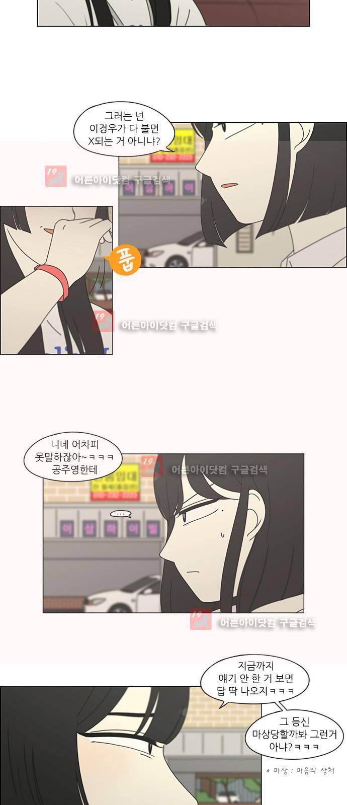 연애혁명 199화 33