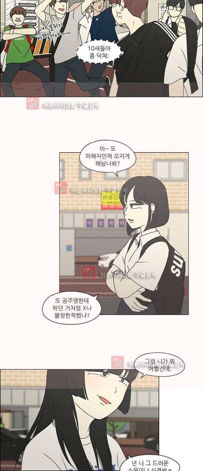 연애혁명 199화 35